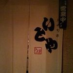 SUSUKINO いとや - 