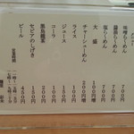 麺屋 彩未 - メニューです（２０１２年１２月）。