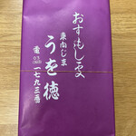 うを徳 - お土産