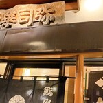 Sushidokoro Akashiya - 店構え