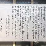 うどんの一平 - 