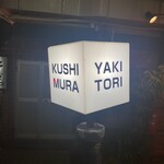 Kushi Mura - 