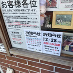 丸一 - 今年は本日と明日