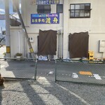 お食事処 渡舟 - 