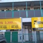 春木屋 - 天沼八幡通りを入ってすぐ右折するとある駐車場は15分220円でした