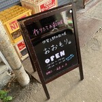 食堂 おおもり - 看板