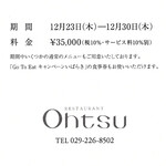 Ohtsu - 2021.12 年末メニュー
