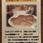 手作りハンバーグ工房Toshi - 持ち帰り肉