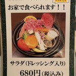 手作りハンバーグ工房Toshi - 持ち帰りサラダ