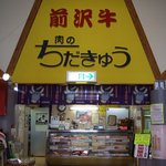 ちだきゅう - 外観