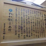 割烹旅館 若松 - 檜の由来