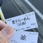 煮干らーめん 川むら - 後ろのお兄さんに許可を貰って、食券を買ってきた。