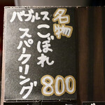 餃子とスパークリング バブルス - バブルス名物