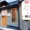 山小屋酒房 miyama