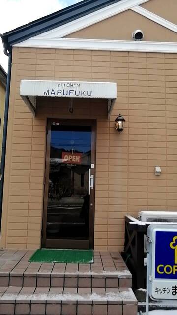 キッチン まるふく - 小野新町（喫茶店）の写真