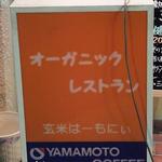 玄米はーもにぃ - 