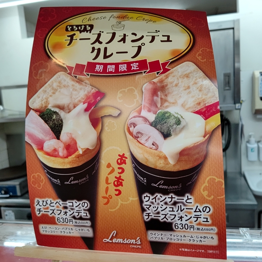 メニュー写真 : Lemson's CREPE 旭川ア・モールSC店 （レムソンズ