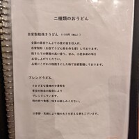 自家製粉石臼挽きうどん 青空blue 本店 - 