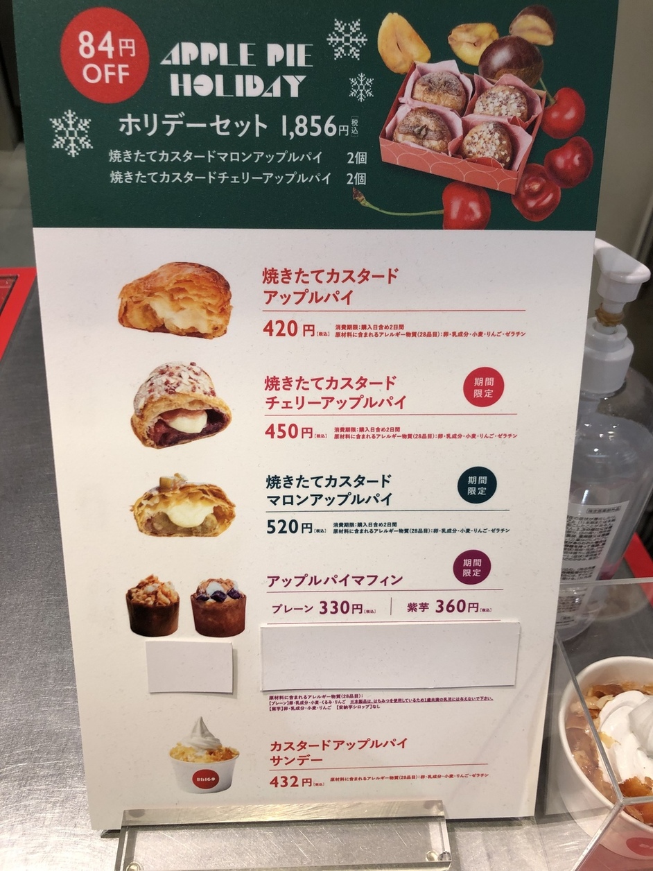 メニュー写真 : RINGO 東武船橋店 （リンゴ） - 船橋/洋菓子 | 食べログ