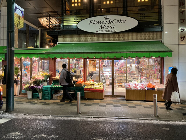 Megu - 勾当台公園（ケーキ）の写真