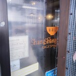 麻辣屋 シャンシャンタン - 