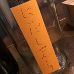 わかたろう - にいだしぜんしゅ 純米原酒（福島県・仁井田本家）