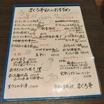 まぐろ亭 - メニューです。