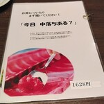 まぐろ亭 - メニューです。