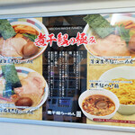 煮干鰮らーめん 圓 - 