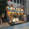 磯丸水産 - 磯丸水産 浦和西口店