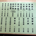 寿司孝 - メニュー