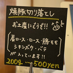 Ramen FeeL - 焼豚切り落とし