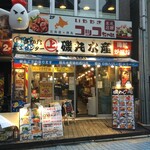 磯丸水産 - 磯丸水産 浦和西口店