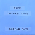 Ramen FeeL - メニュー