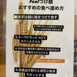 Ramen FeeL - FeeLつけ麺おすすめの食べ進め方