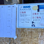 Ramen FeeL - ファストパス制