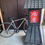 らーめん辰屋 - 