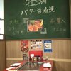 お好み焼 ゆかり 横浜スカイビル店