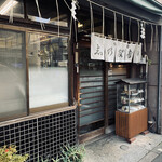 Yotsuya Shinoda Sushi - 