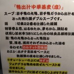 鴨出汁中華蕎麦 麺屋yoshiki - 