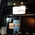 鴨出汁中華蕎麦 麺屋yoshiki - 