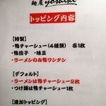 鴨出汁中華蕎麦 麺屋yoshiki - 