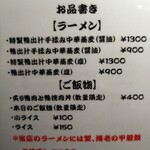 鴨出汁中華蕎麦 麺屋yoshiki - 