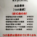 鴨出汁中華蕎麦 麺屋yoshiki - 