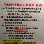 鴨出汁中華蕎麦 麺屋yoshiki - 