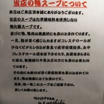 鴨出汁中華蕎麦 麺屋yoshiki - 