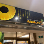 パパパパパイン - 