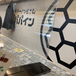 パパパパパイン - 