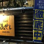 Izakaya Manzen - 