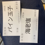 パパパパパイン - 